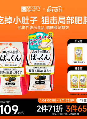 SVELTY丝蓓缇黑生姜纤体丸腹部内脏脂肪燃烧分解日本酵素小丸子