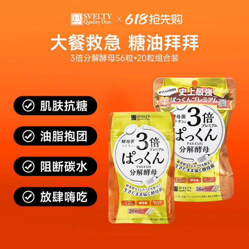 大餐救急 糖油克星