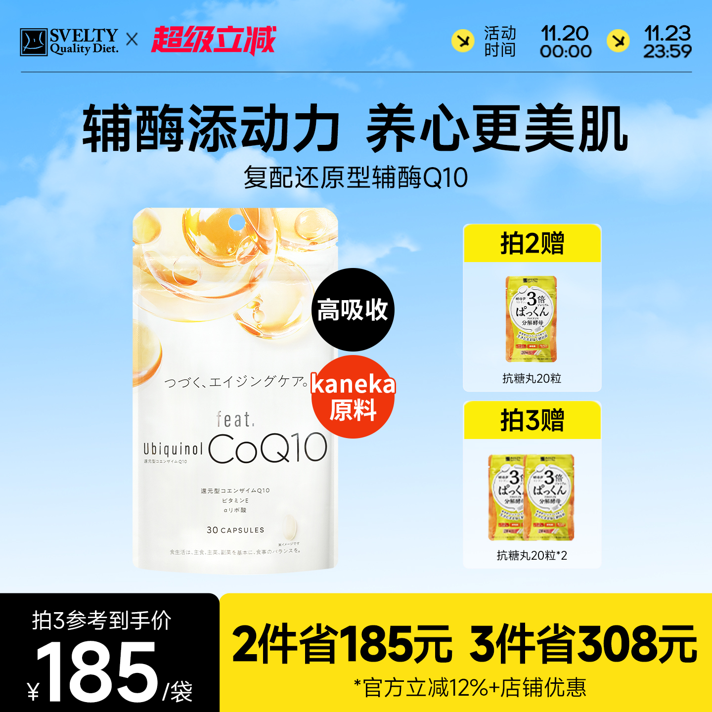 feat还原型辅酶q10养心美肌