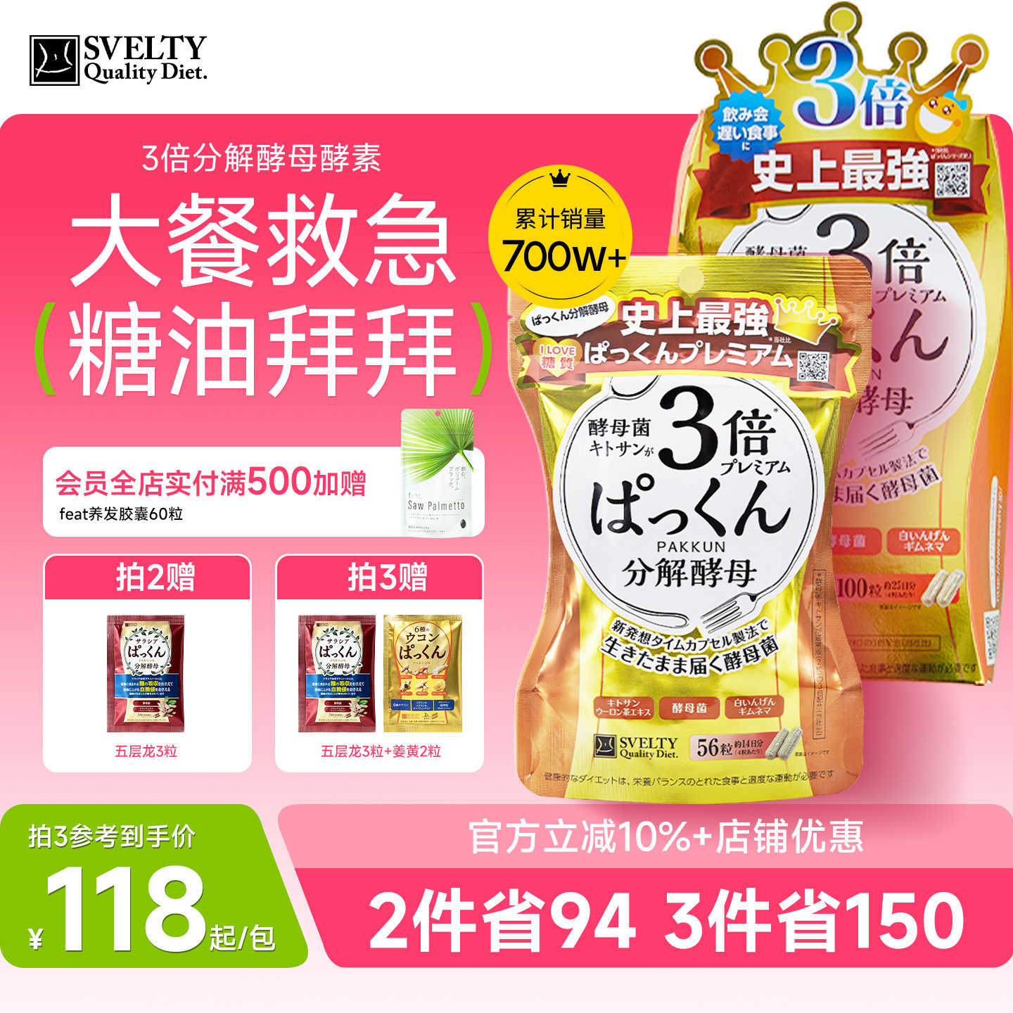 抗糖碳水阻断分解糖分酵母图片