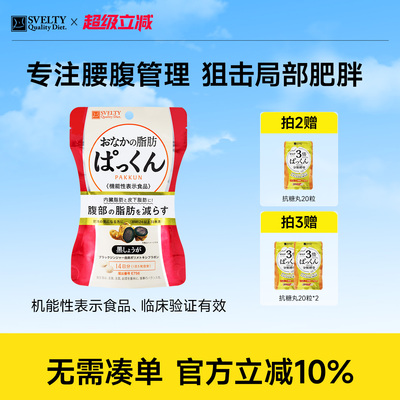 svelty丝蓓生姜纤体日本酵素