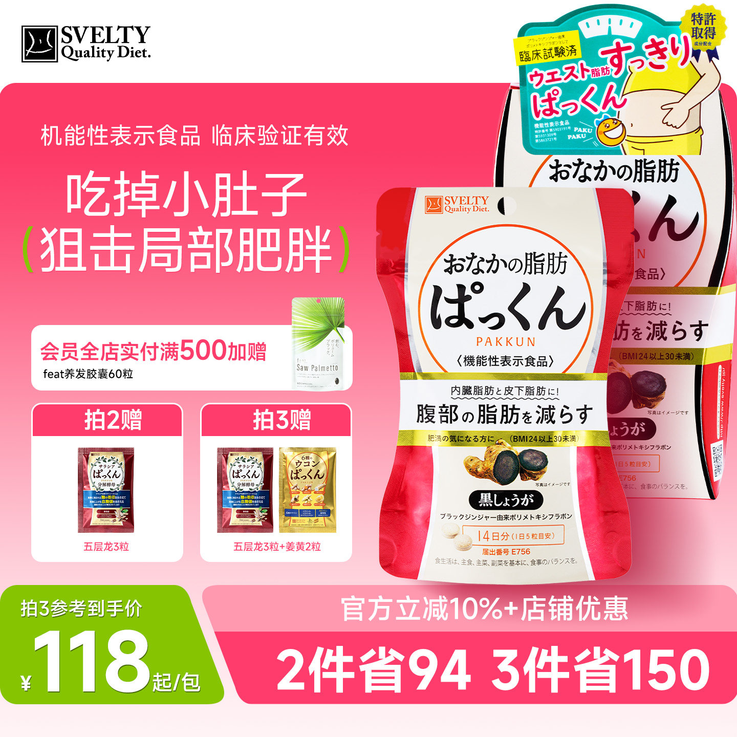 svelty丝蓓缇生姜纤体丸内脏脂肪图片