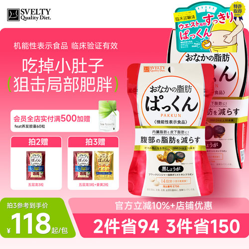 svelty丝蓓缇生姜纤体丸内脏脂肪