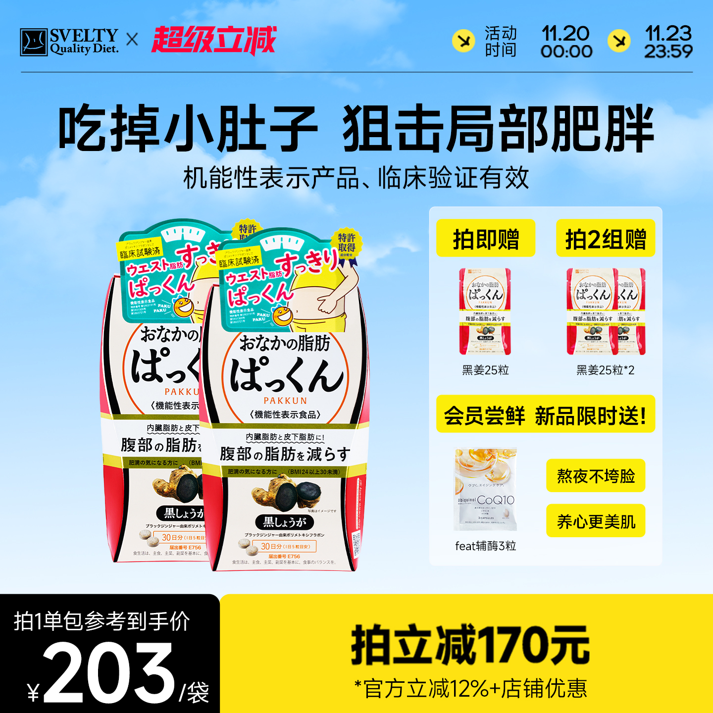 吃掉小肚子 狙击局部肥胖