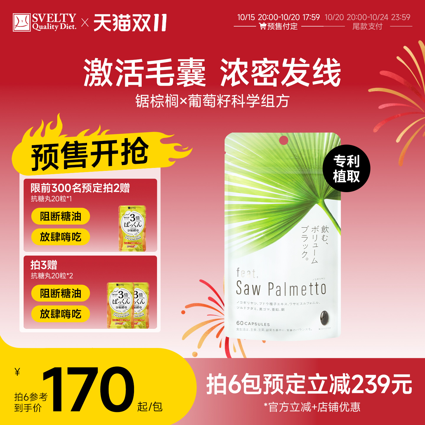 feat锯棕榈养发胶囊防脱发黑发