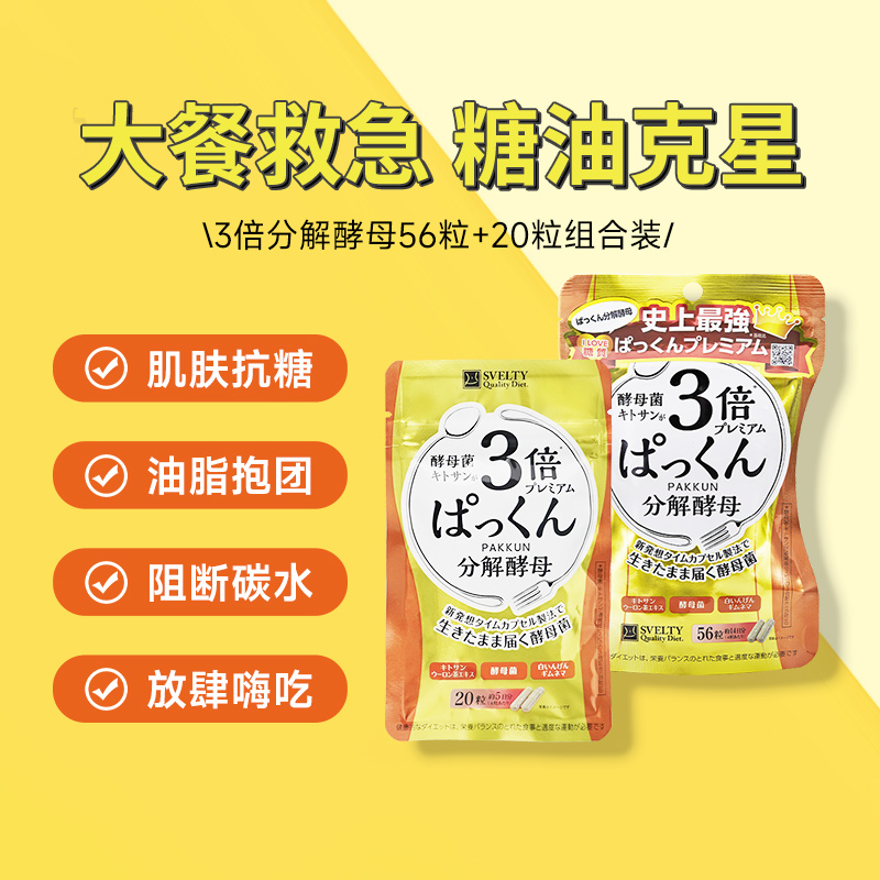 大餐救急 糖油克星