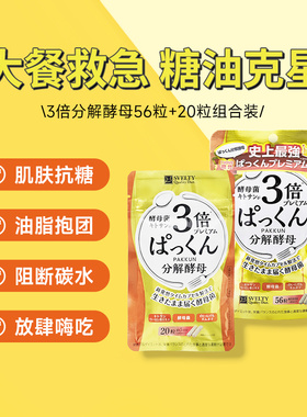 【百补】丝蓓缇svelty3倍分解酵母日本酵素白芸豆碳水餐前阻断剂