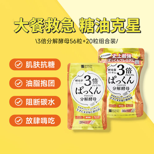 大餐救急 糖油克星