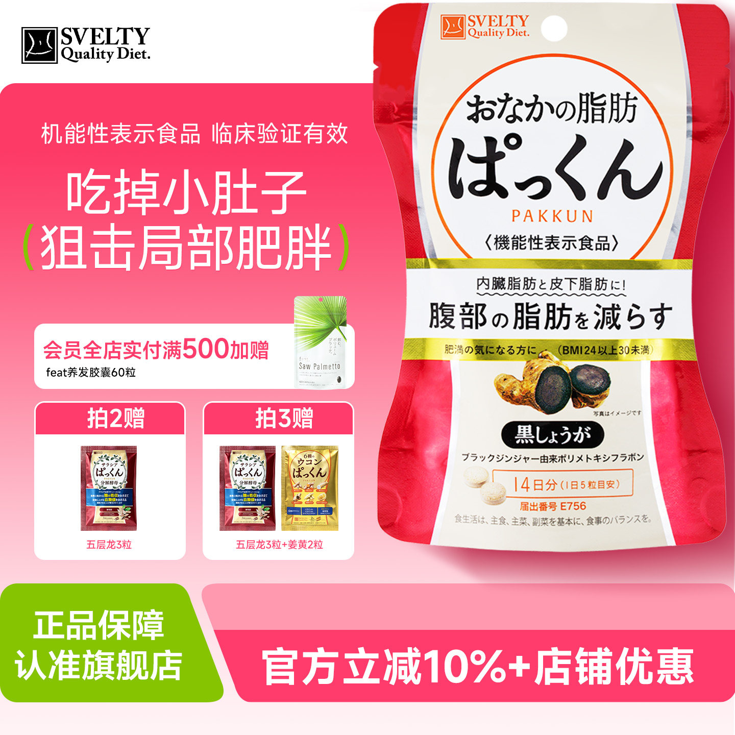svelty丝蓓生姜纤体日本酵素图片
