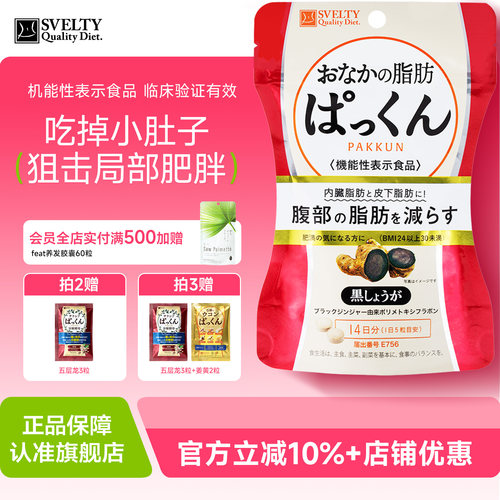 svelty丝蓓生姜纤体日本酵素