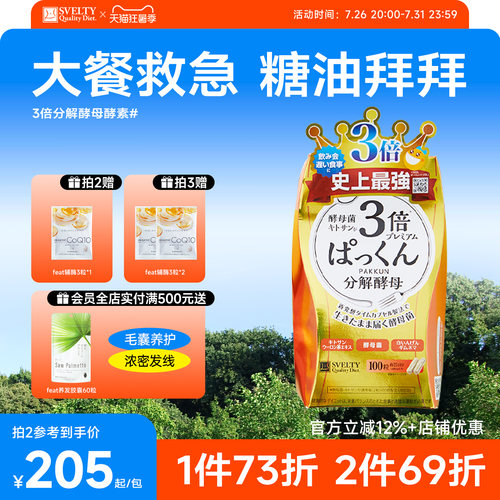 陈数同款svelty丝蓓日本分解酵母