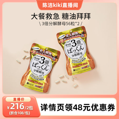 张韶涵同款丝蓓缇3倍分解酵母