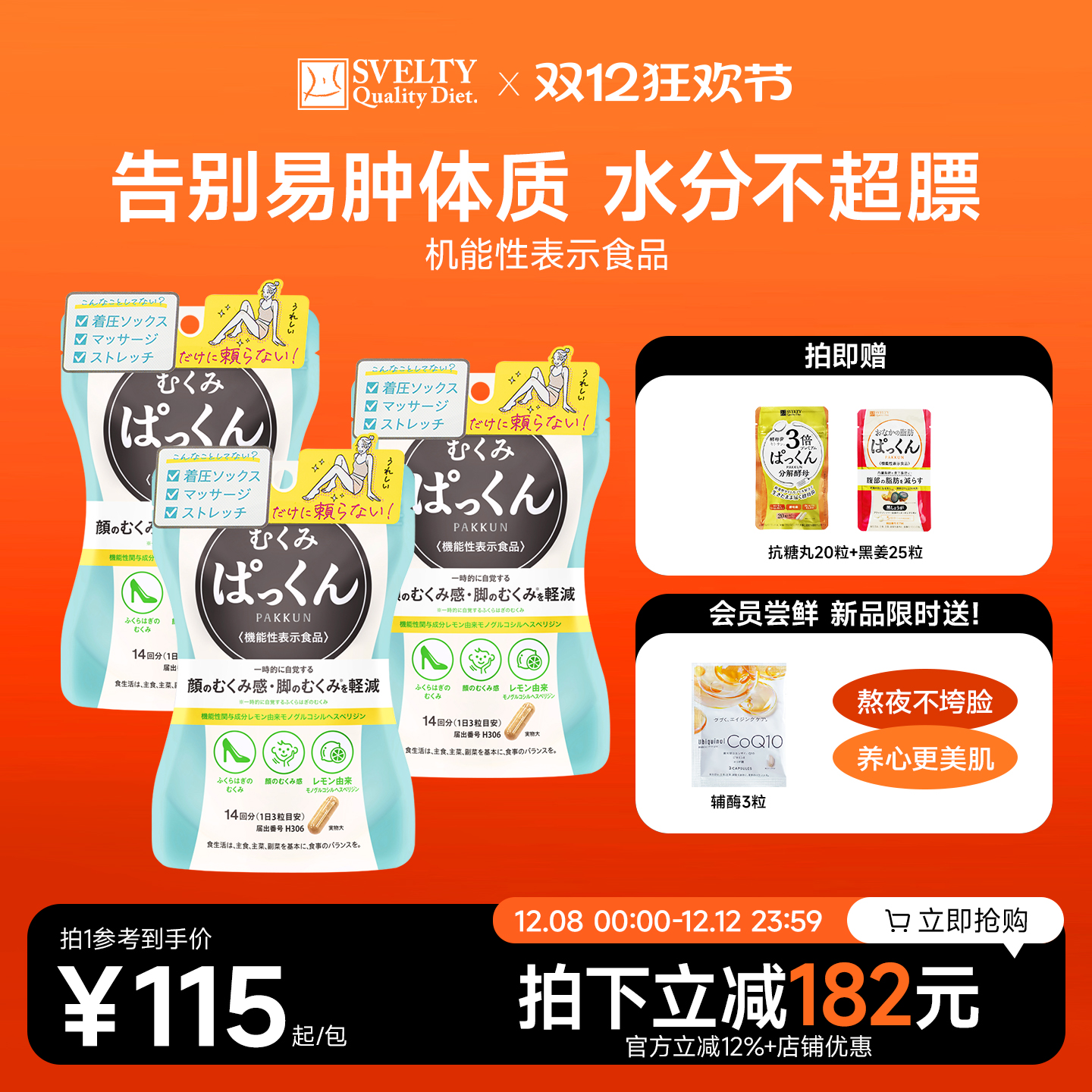 丝蓓缇消水丸42粒消水肿