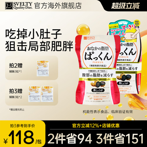 svelty丝蓓缇生姜纤体丸内脏脂肪