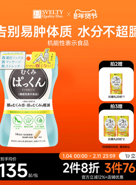 SVELTY丝蓓缇消水丸柠檬橙皮苷颗粒利尿排水日本植物酵素去水丸