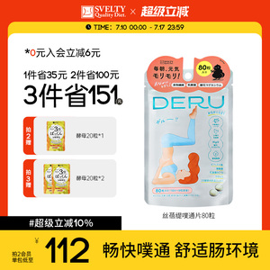 SVELTY丝蓓缇噗通片益生菌酵素