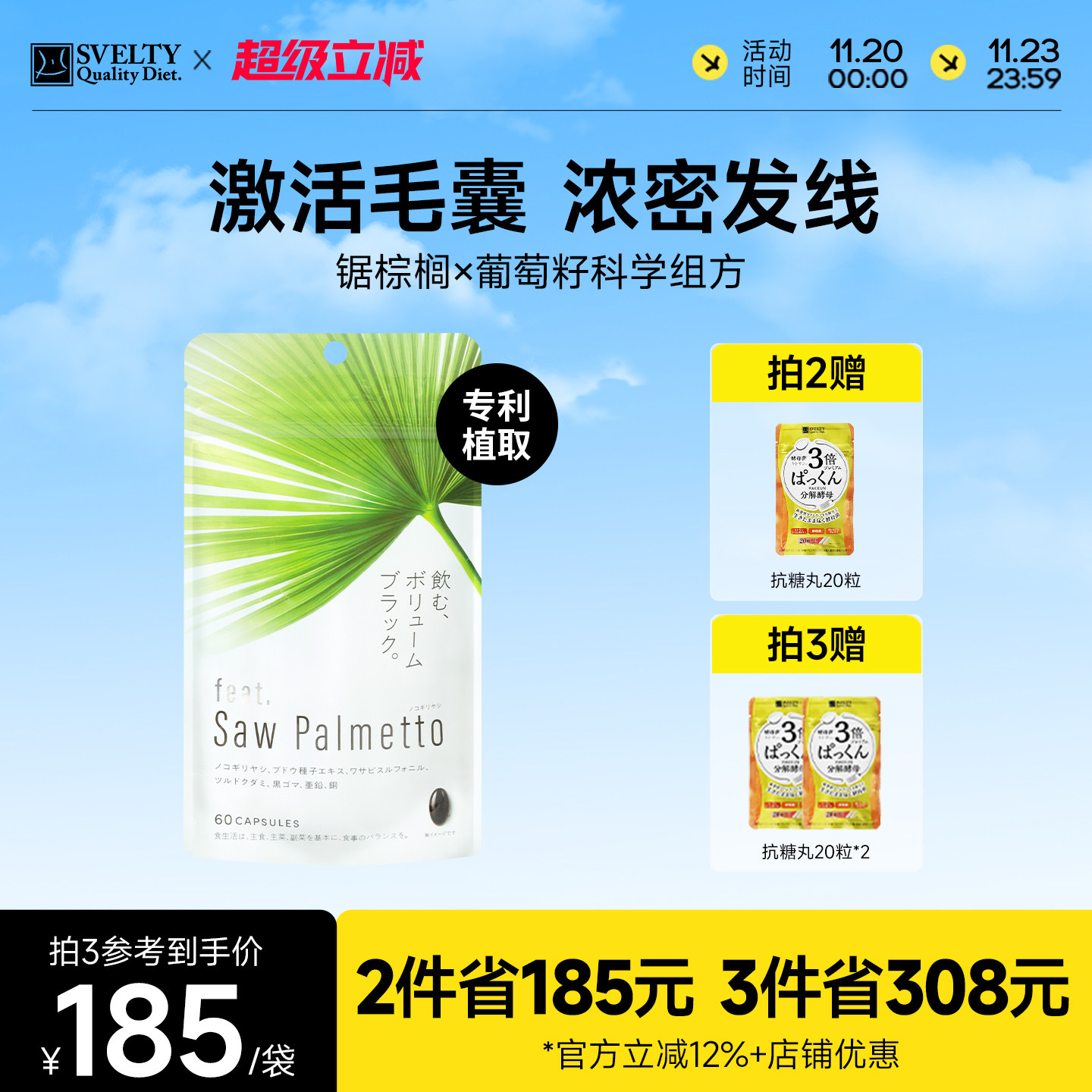 feat锯棕榈养发胶囊防脱发黑发