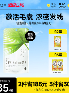 【百补】丝蓓缇feat锯棕榈提取物养发胶囊dht阻滞剂掉头发防脱发