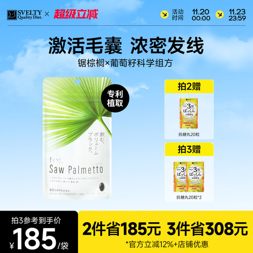 feat锯棕榈养发胶囊防脱发黑发