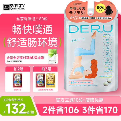 SVELTY丝蓓缇噗通片益生菌酵素