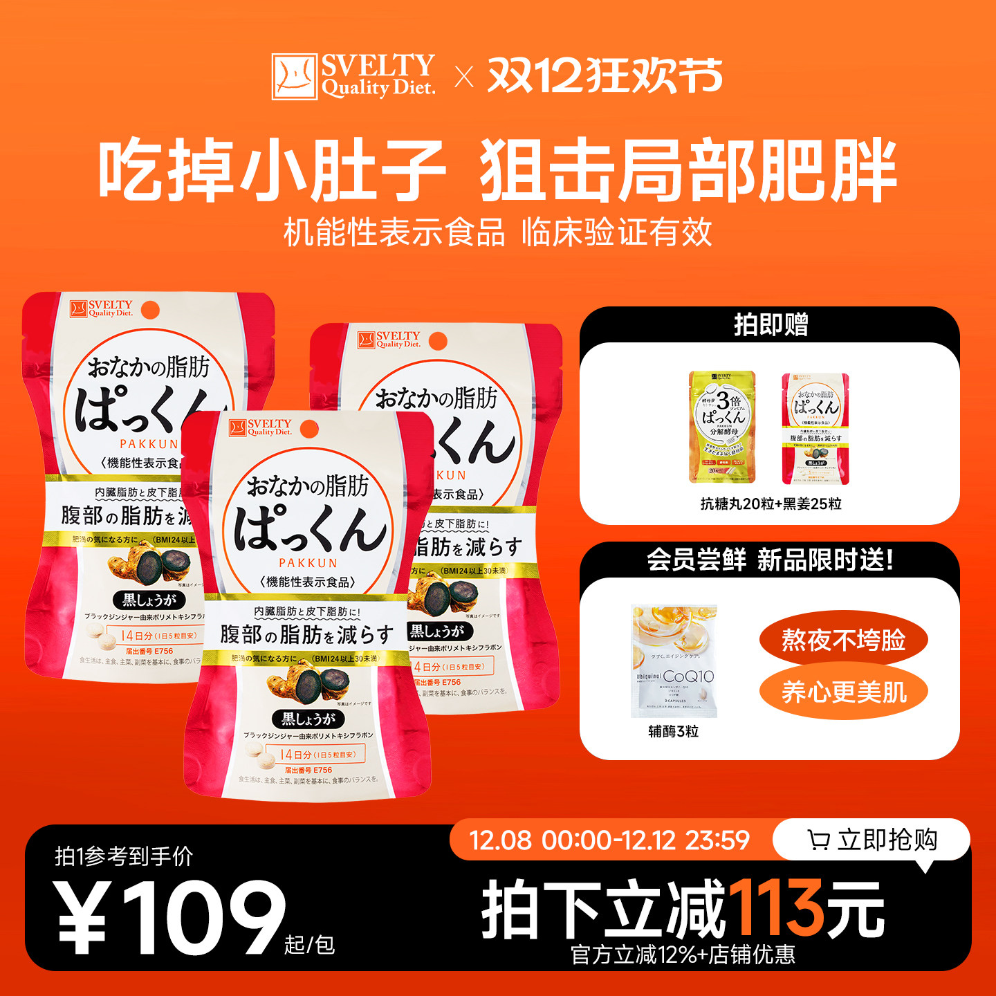 SVELTY缇肚子酵素日本进口纤体丸