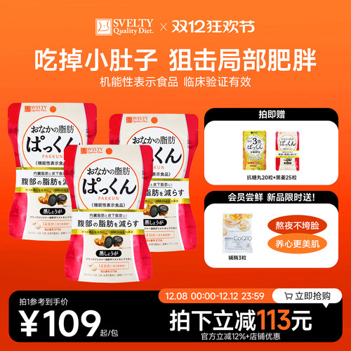SVELTY缇肚子酵素日本进口纤体丸