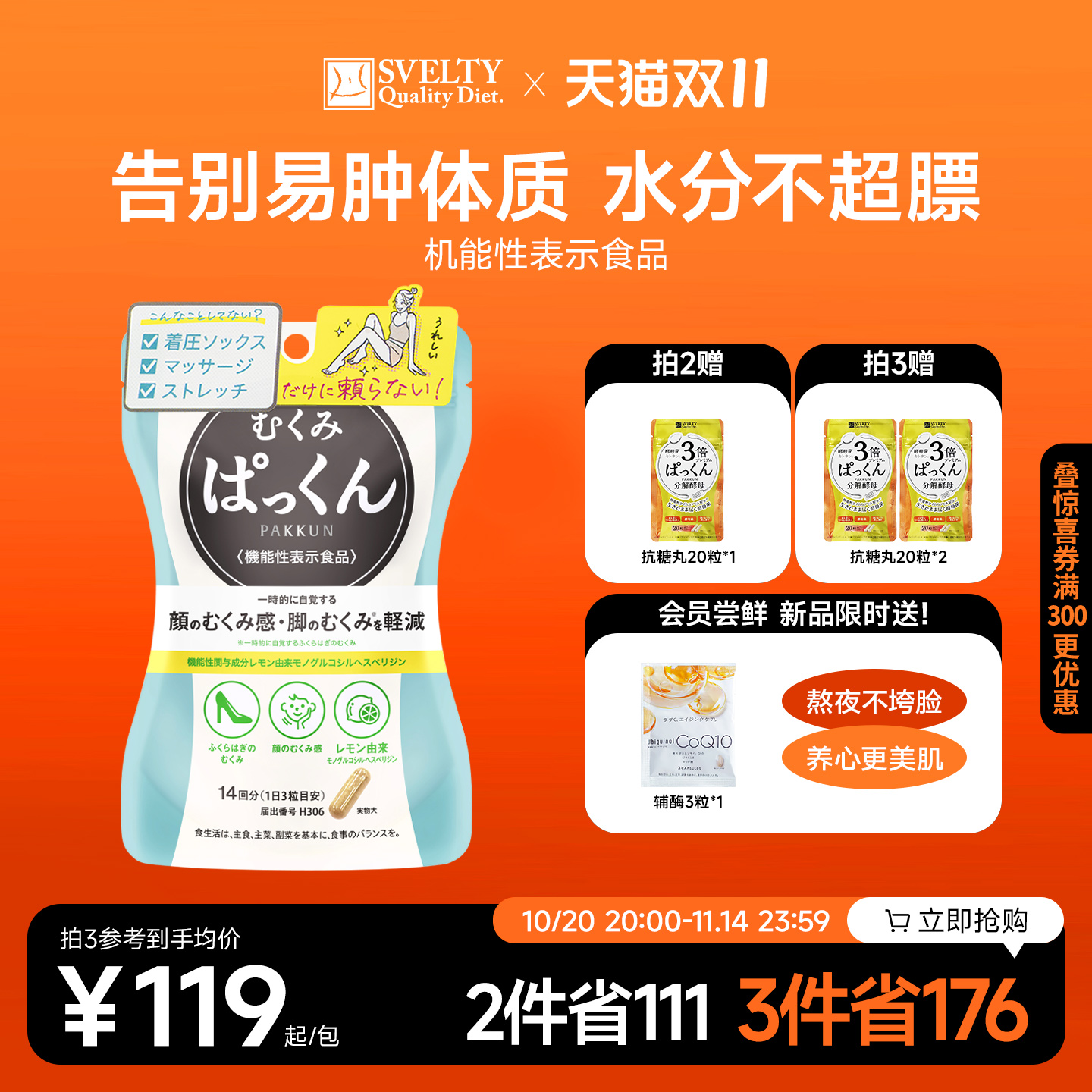 SVELTY丝蓓缇消水丸柠檬橙皮苷颗粒利尿排水日本植物酵素去水丸