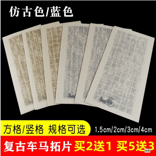 复古车马笺微喷拓片纸