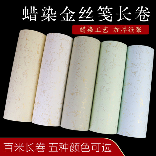 半生熟四川省乐山蜡染金丝笺