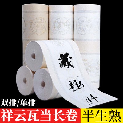 加厚祥云瓦当长卷空白对联书法纸