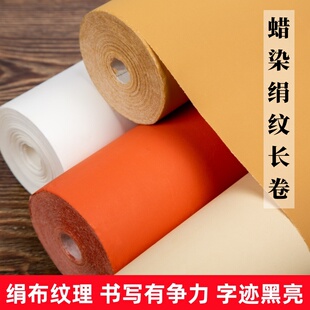 蜡染绢纹长卷粉蜡笺娟纹凹凸纹理纹路深仿古白色半生半熟毛笔书法作品纸篆书隶书创作国展比赛投稿专用纸