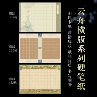 A3云舟系列硬笔书法作品纸