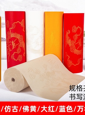 加厚描龙长卷描金龙纹祥云半生半熟书法作品专用纸白色仿古佛黄大红色万年红金龙献瑞毛笔字练习创作用书画纸