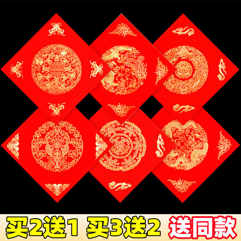 万年红福字斗方空白瓦当书画纸手写春联搭档春节对联专用加厚半生半熟烫金门贴喜字过寿用毛笔字书法作品纸