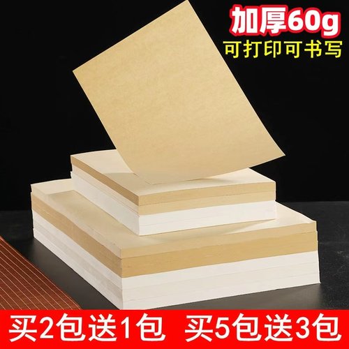 加厚打印纸A3A4书画作品打印