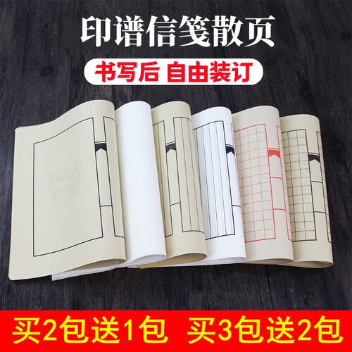 印谱散页纸毛笔字书法小楷信笺