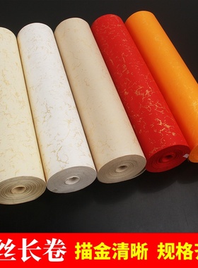 金丝长卷毛笔字书法创作练习专用纸通临字帖半生半熟白色佛黄大红色描金清晰比赛参展长篇作品用加厚书画纸