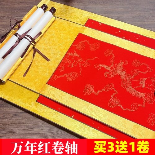 万年红洒金对联卷轴手工装裱