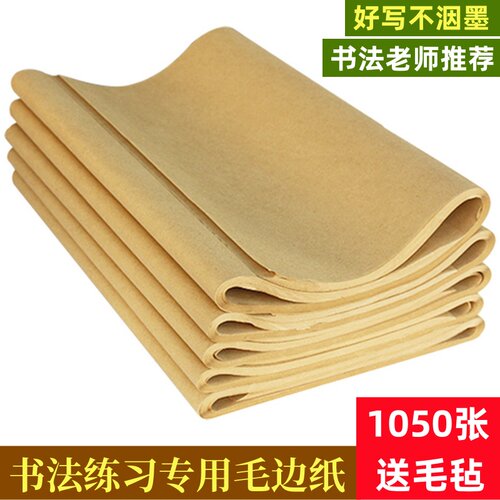 毛边纸无格练字书法纯竹浆仿古