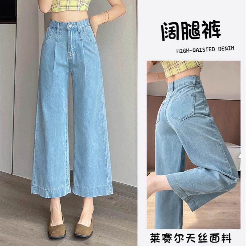 浅蓝天丝牛仔裤女夏秋季薄款新款小个子九分阔腿裤子