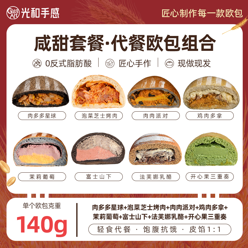 光和手感手作欧包肉松乳酪面包健身软欧套餐即食健康早餐零食