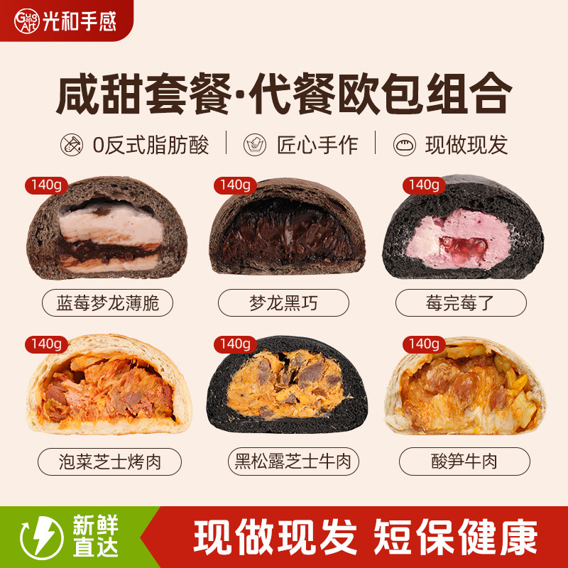 光和手感手作面包早餐全麦欧包夹心乳酪健康营养代餐饱腹甜品零食