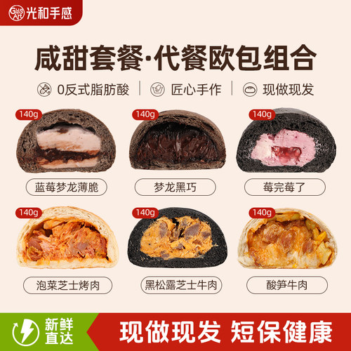 光和手感手作面包早餐全麦欧包夹心乳酪健康营养代餐饱腹甜品零食