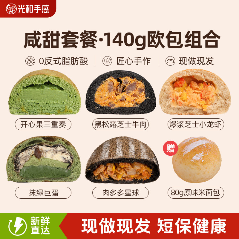早餐组合光和手感欧包中晚餐全麦夹心手作面包营养饱腹软欧零食