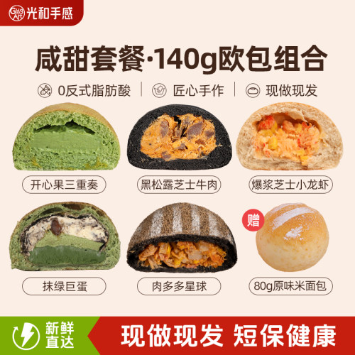 光和手感组合套餐早餐欧包面包