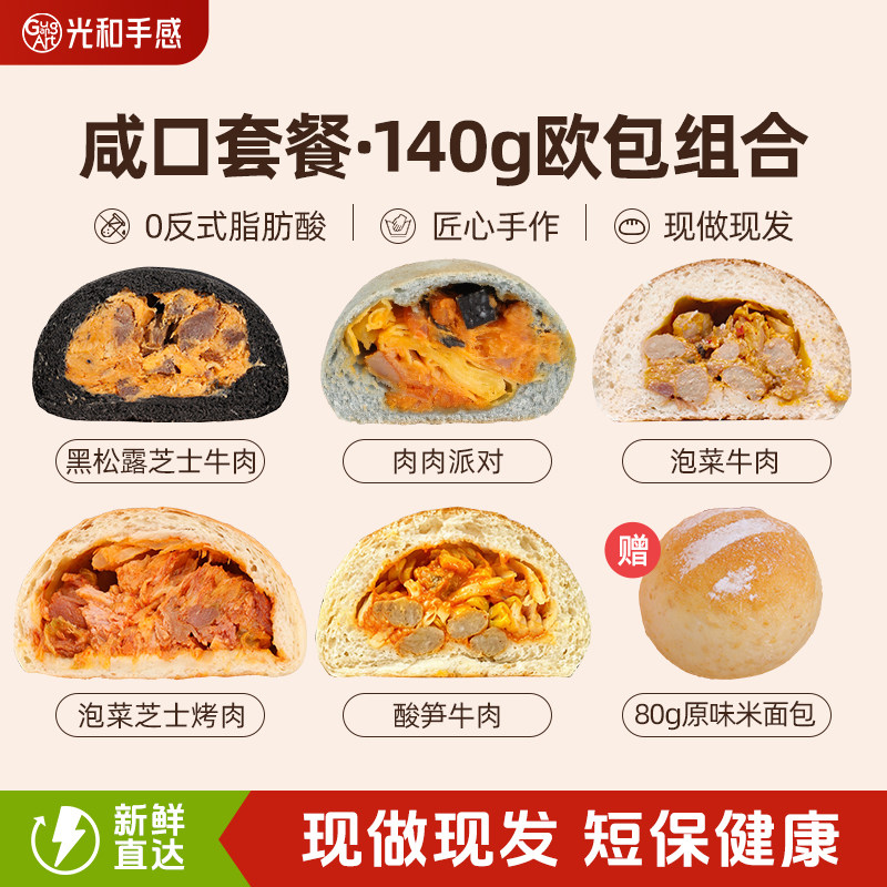 光和手感全麦手作欧包早餐面包抹茶肉松软欧学生健身营养零食