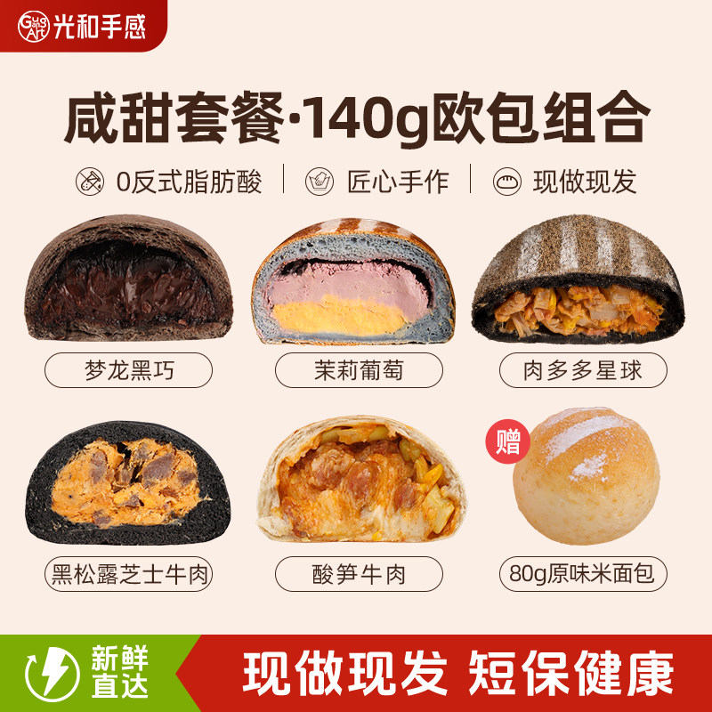 光和手感手作面包早餐全麦欧包夹心乳酪健康营养代餐饱腹甜品零食