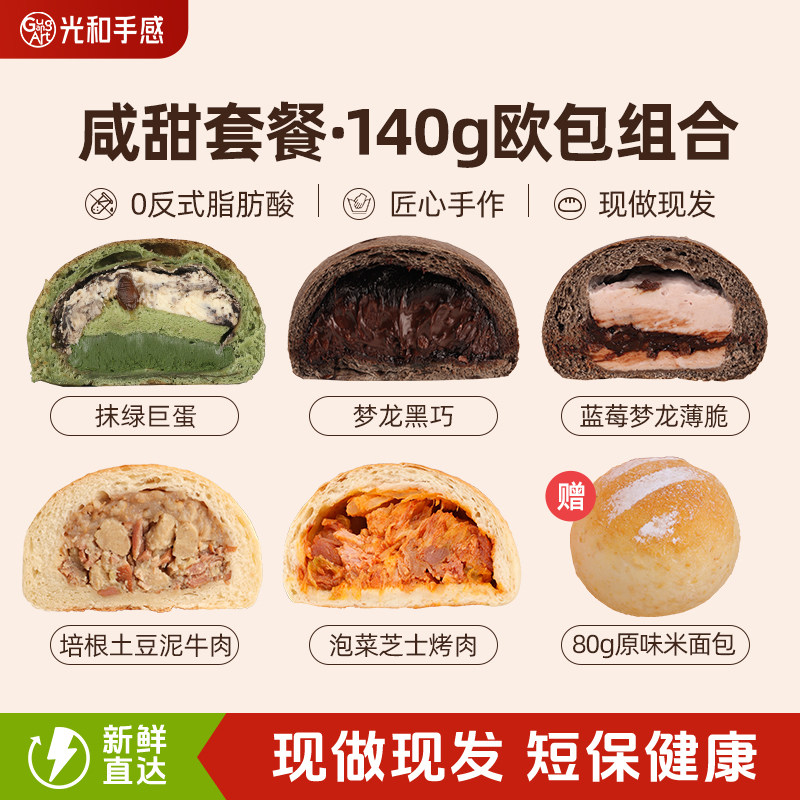 光和手感手作面包早餐全麦欧包夹心乳酪健康营养代餐饱腹甜品零食