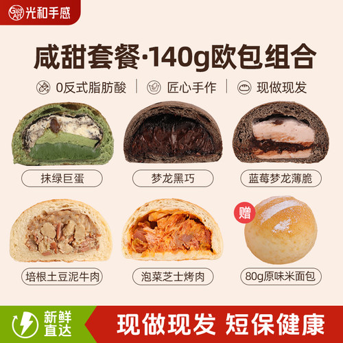 光和手感手作欧包全麦夹心乳酪