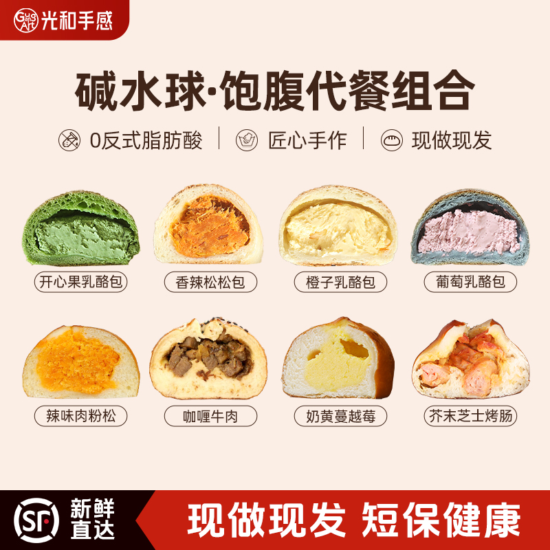 光和手感【碱水球套餐组合】手作全麦乳酪碱水球代餐早餐饱腹面包